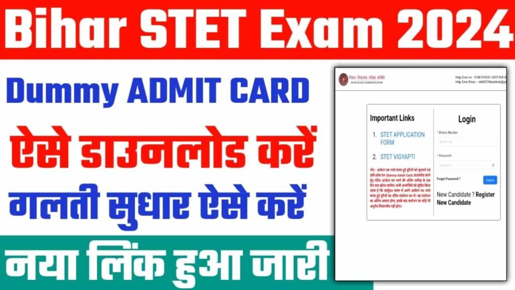 Bihar BSSTET Dummy Admit Card